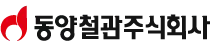 동양철관 로고
