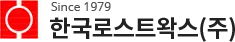 한국로스트왁스 로고