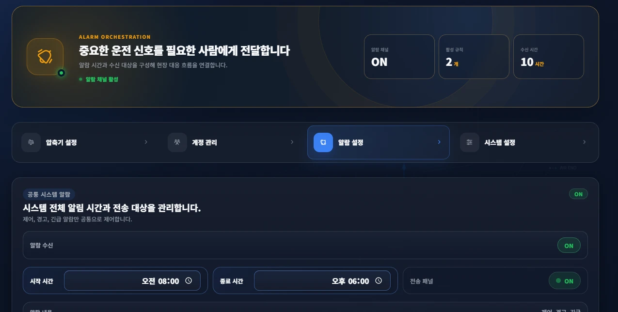 알람 설정