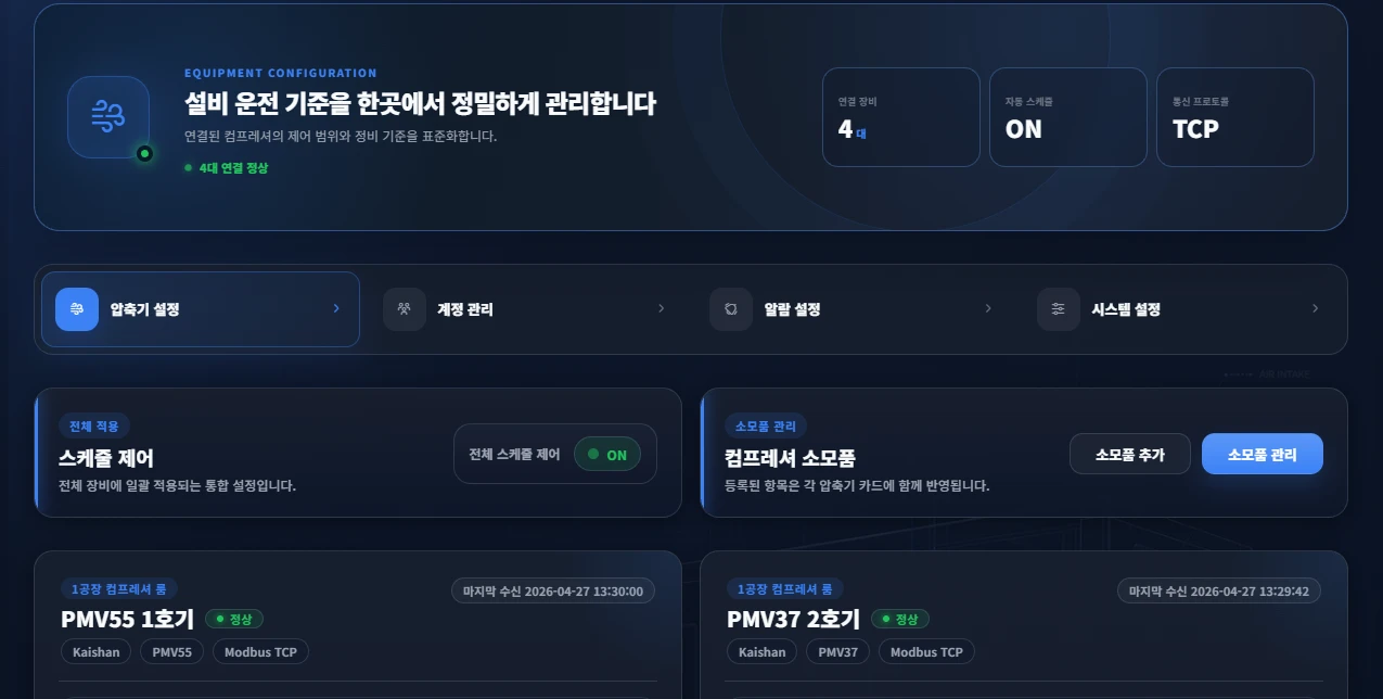 설비 통합 설정